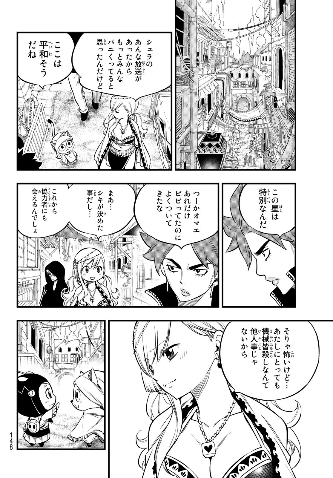 エデン 第135話 - 10