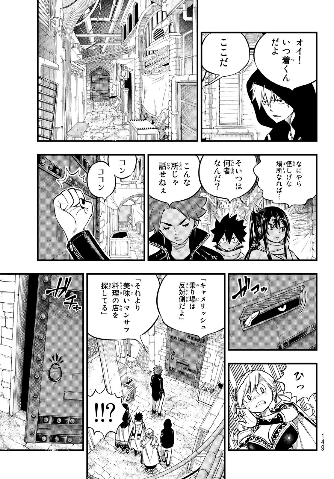 エデン 第135話 - 11