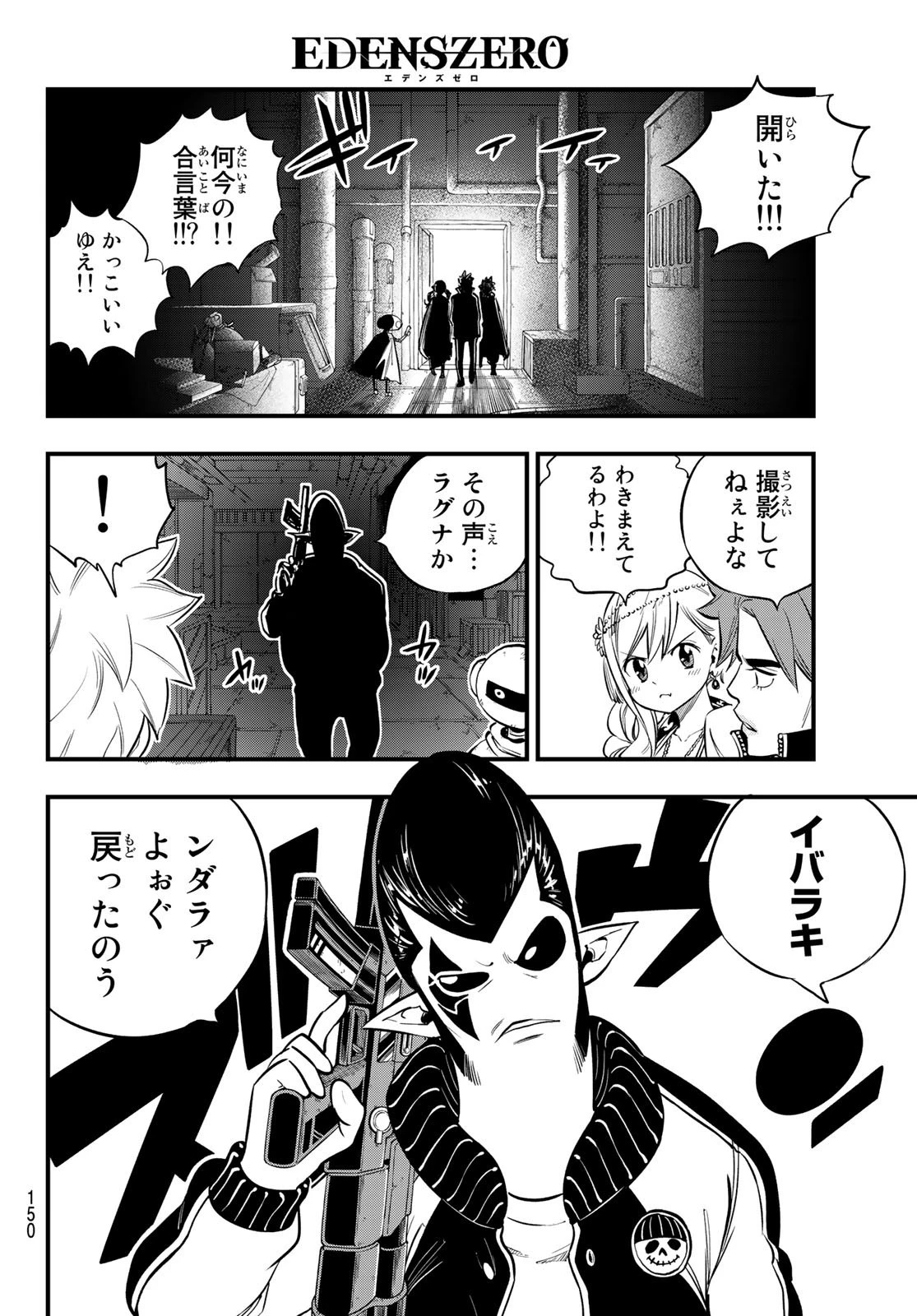 エデン 第135話 - 12