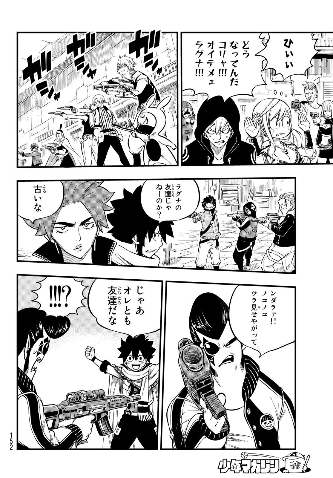 エデン 第135話 - 14