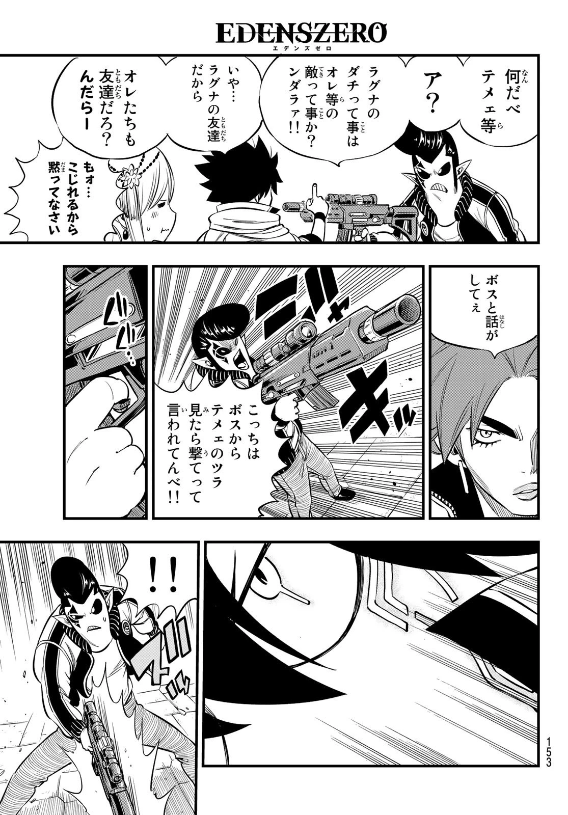 エデン 第135話 - 15