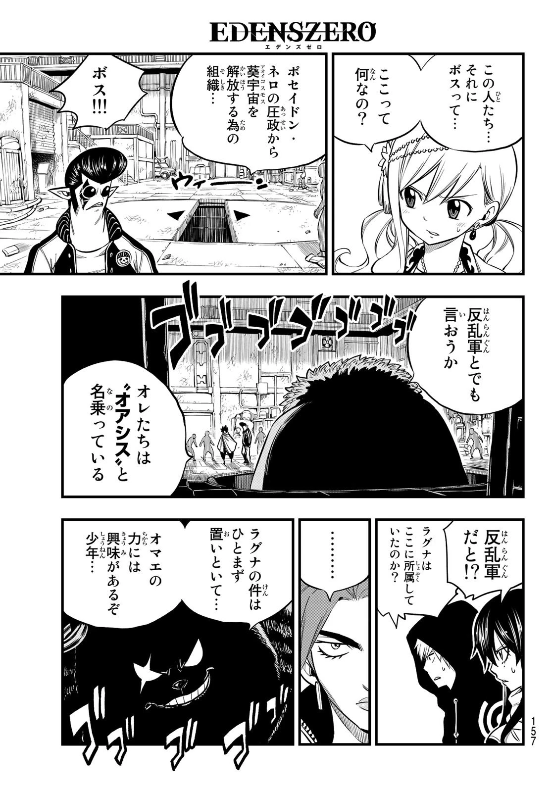 エデン 第135話 - 19
