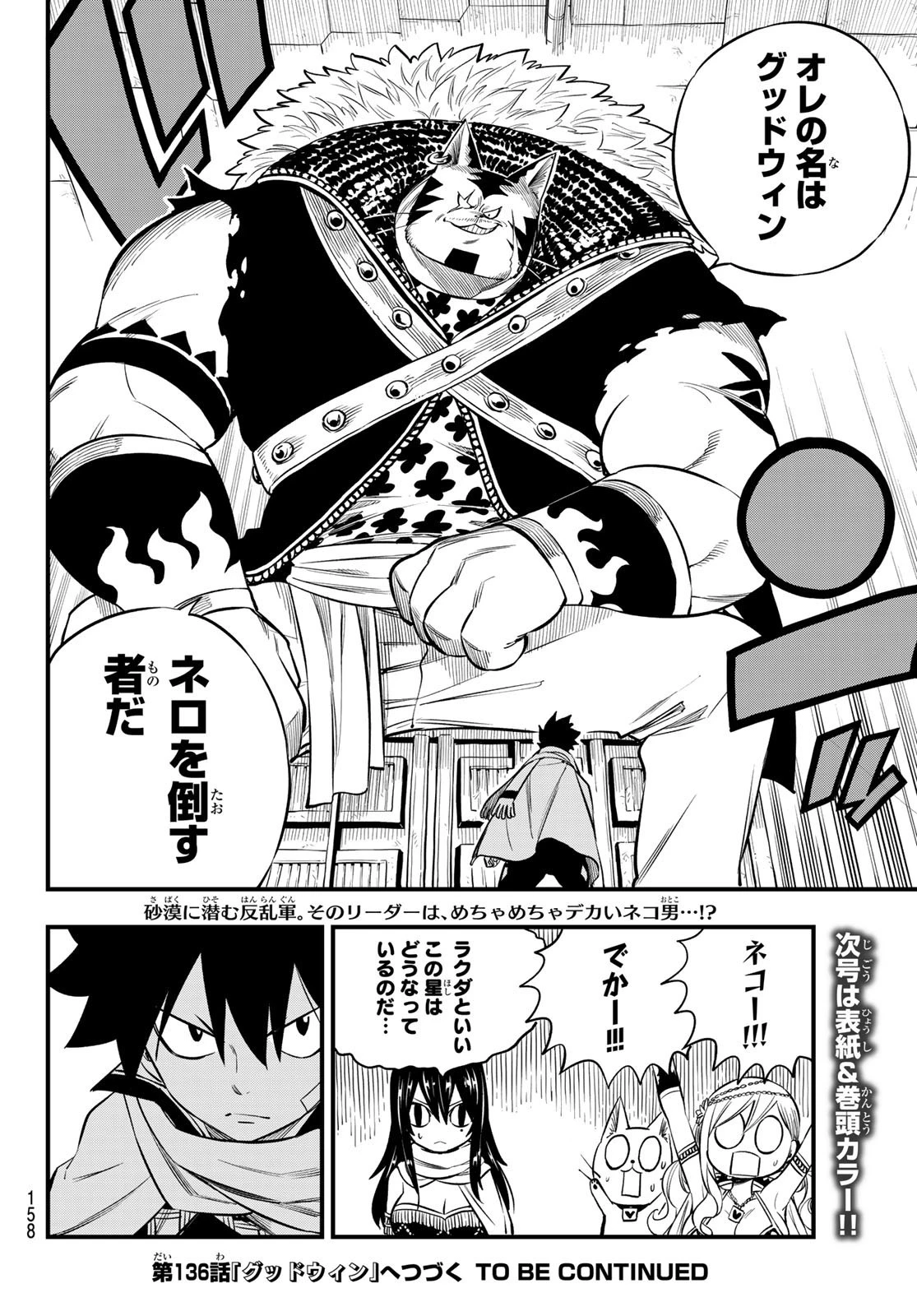 エデン 第135話 - 20