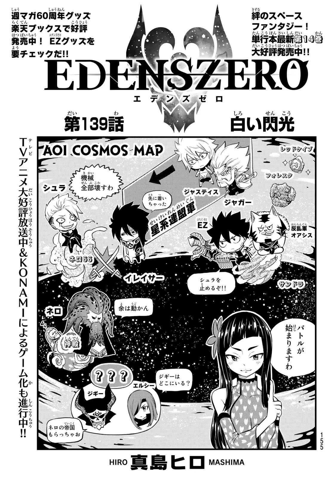 エデン 第139話 - 1