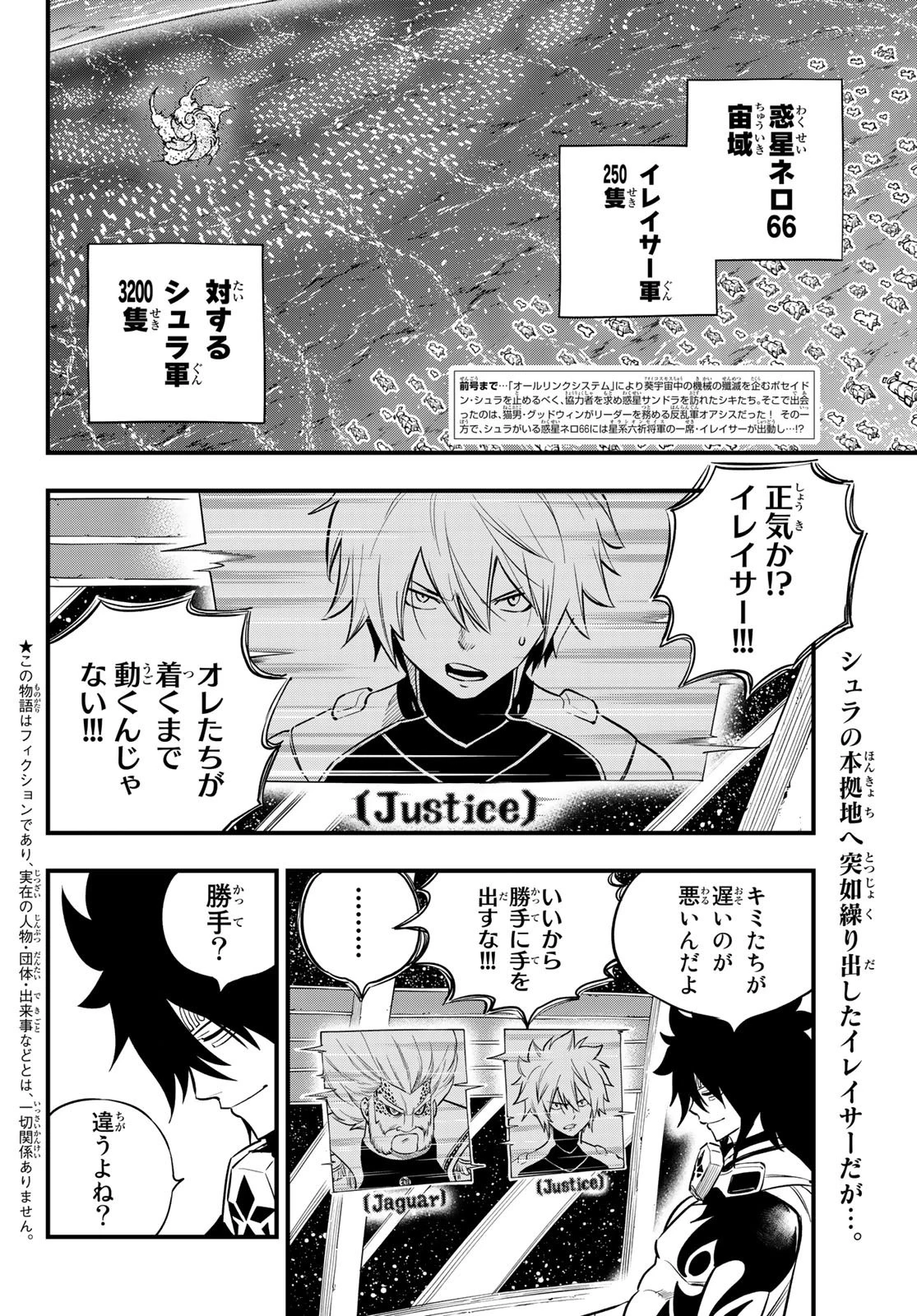エデン 第139話 - 2