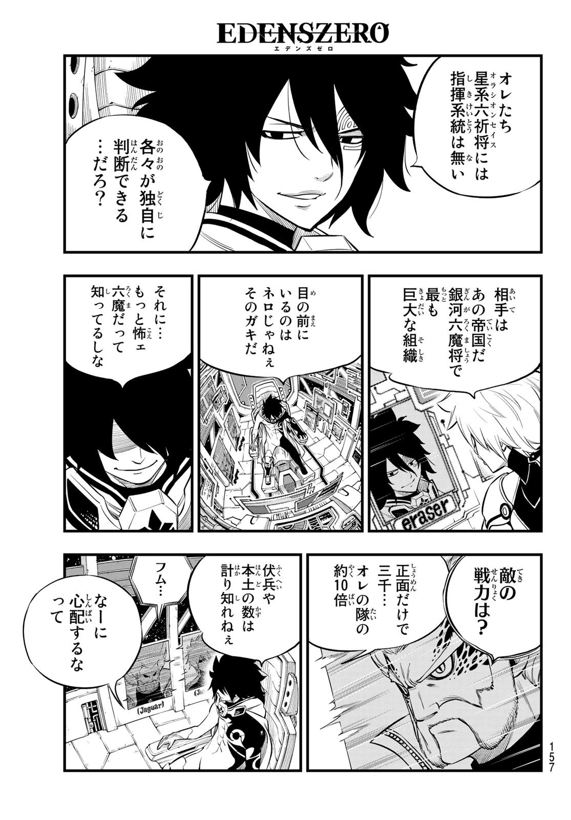 エデン 第139話 - 3
