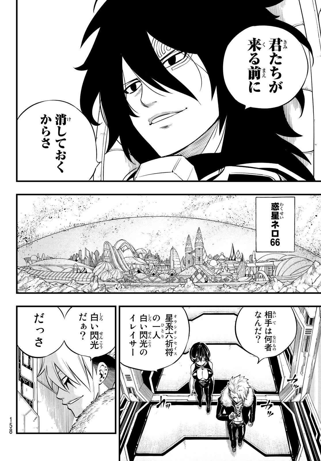 エデン 第139話 - 4