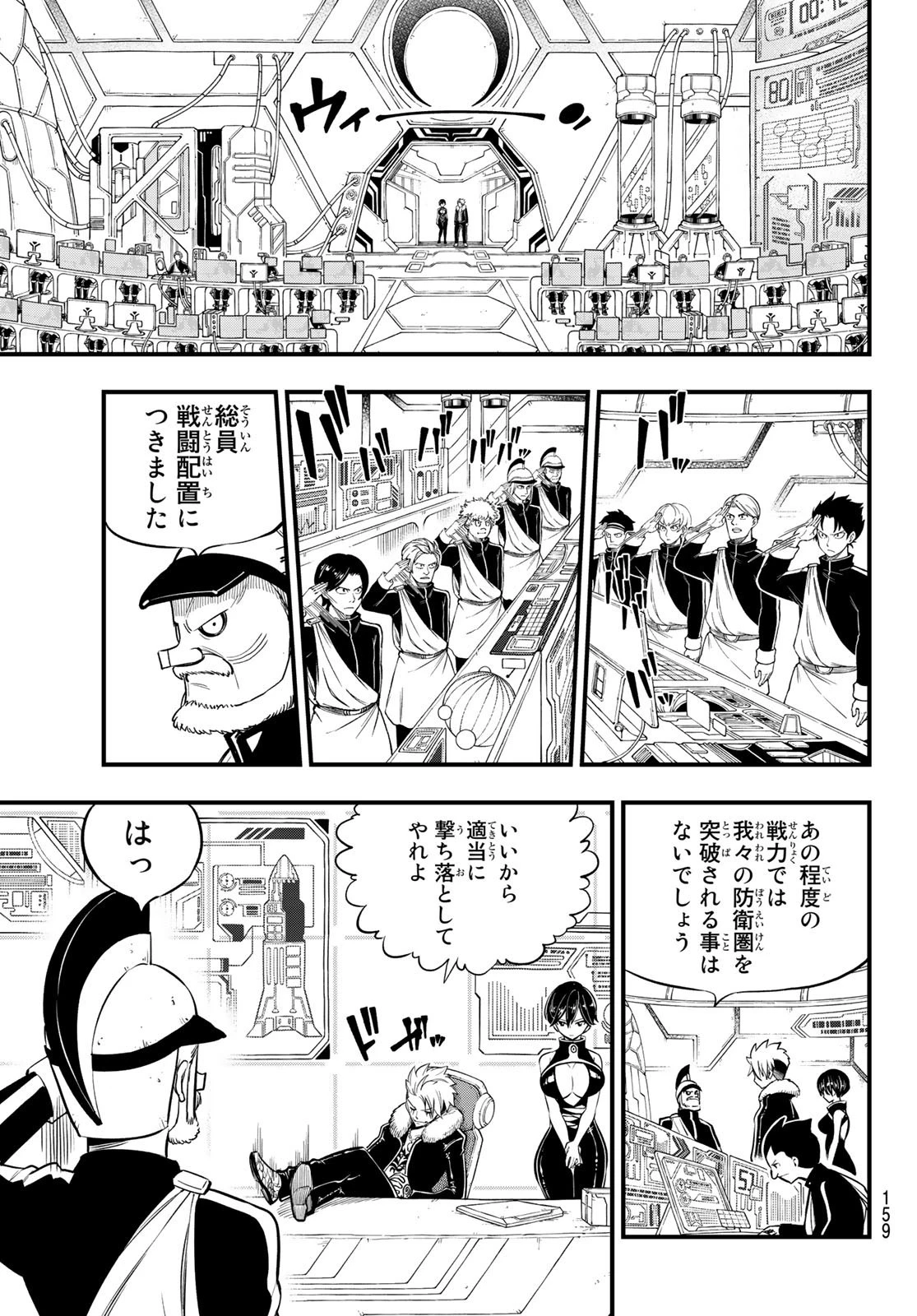 エデン 第139話 - 5