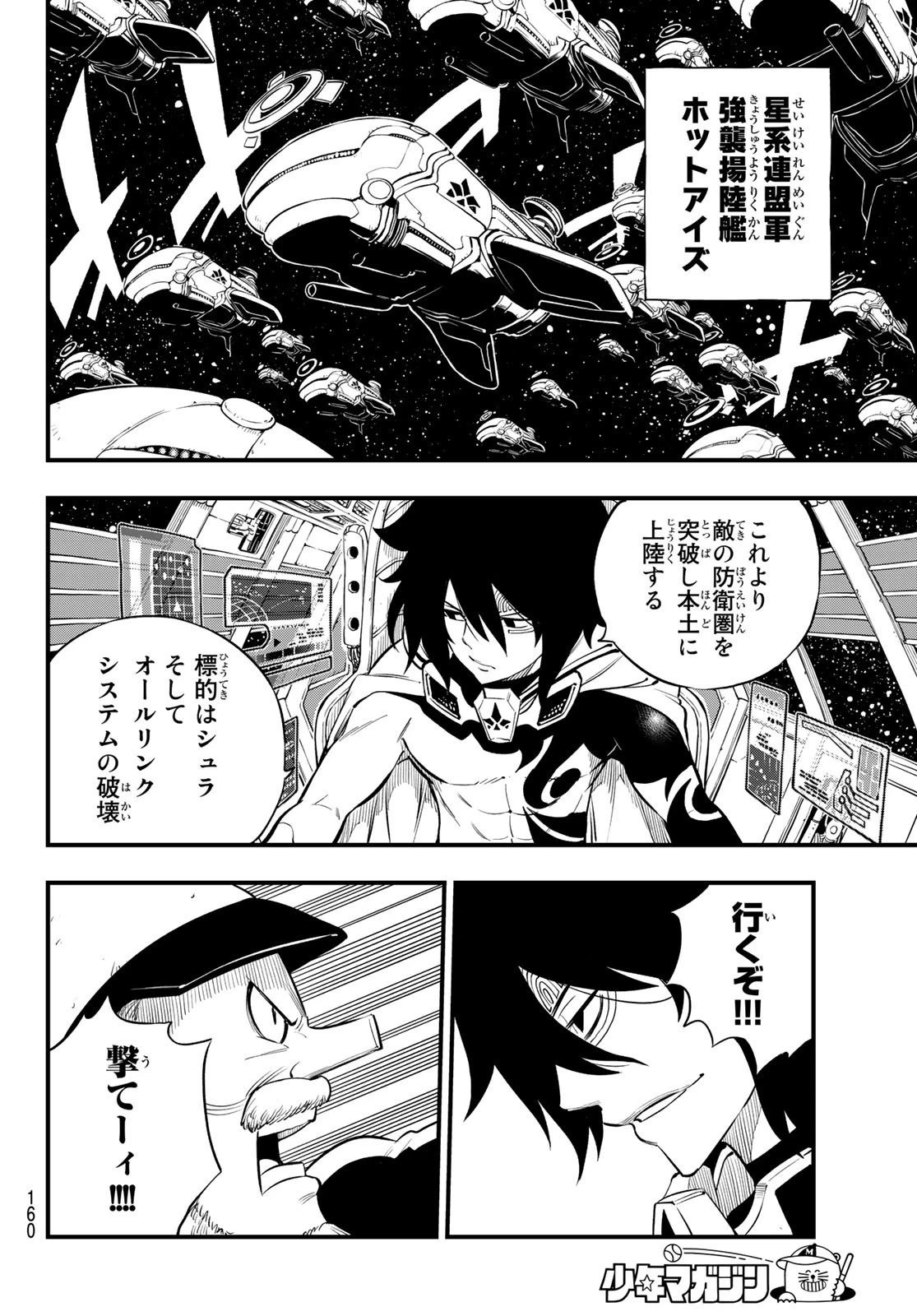 エデン 第139話 - 6