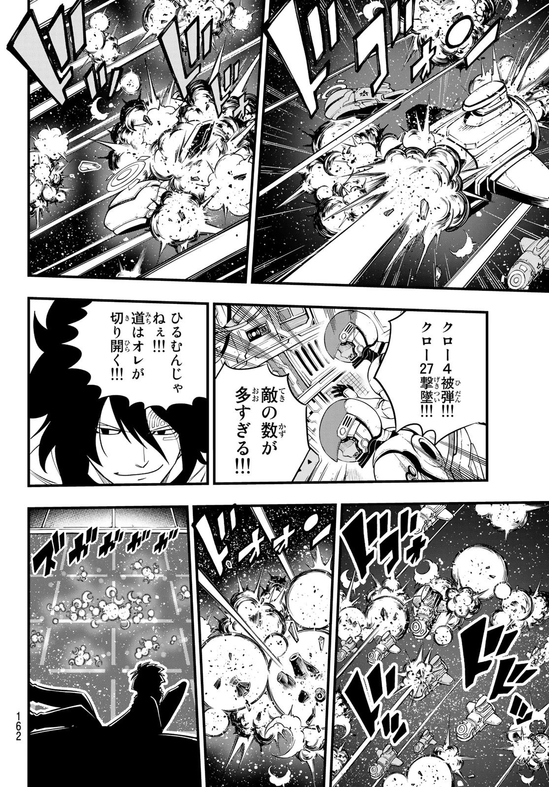 エデン 第139話 - 8