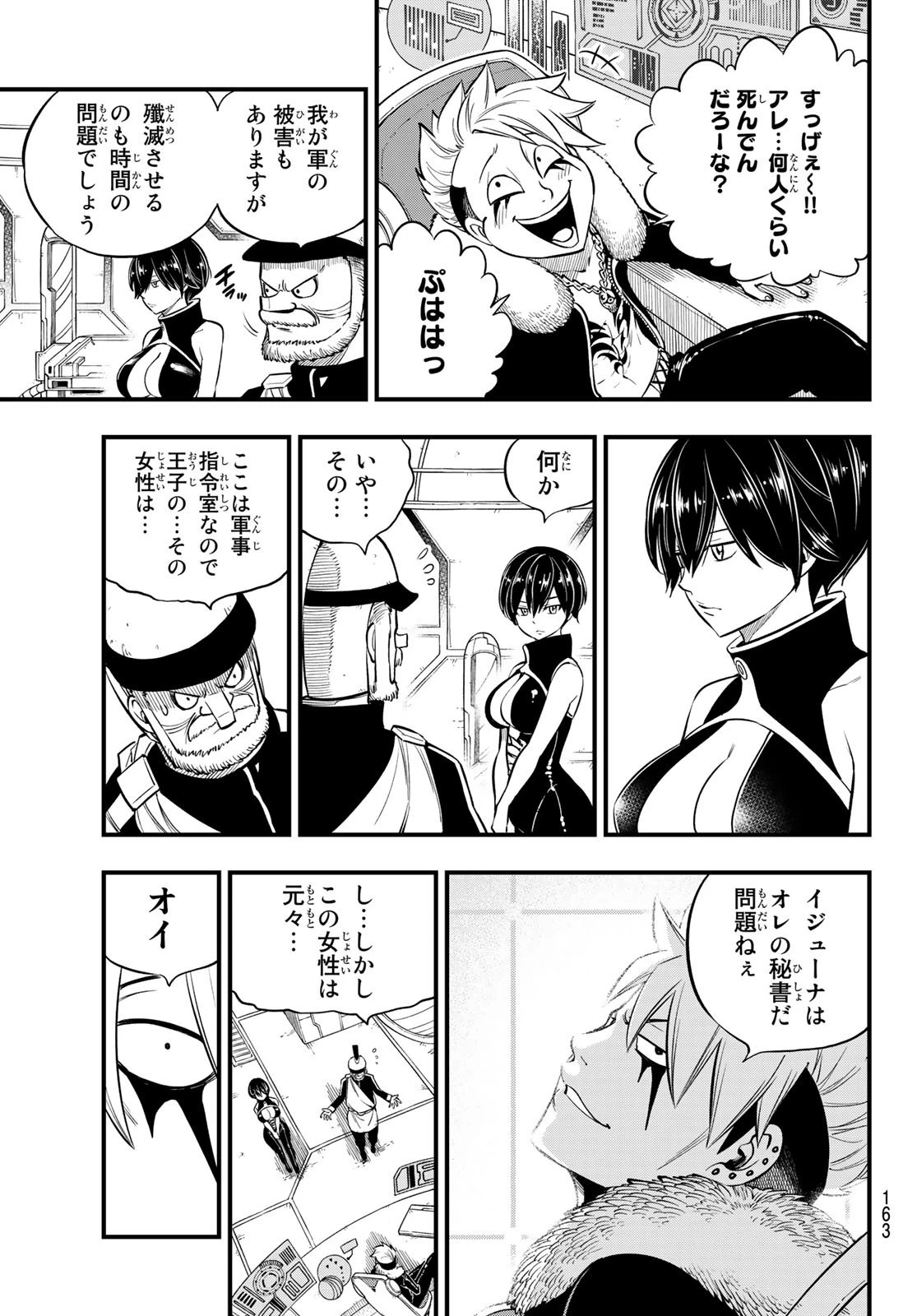 エデン 第139話 - 9