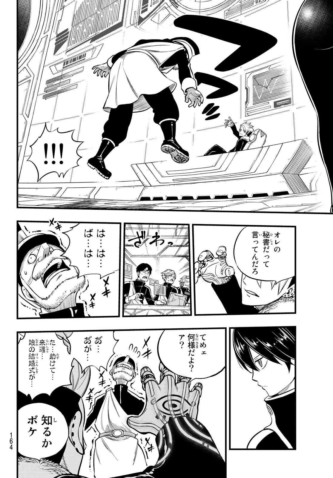 エデン 第139話 - 10