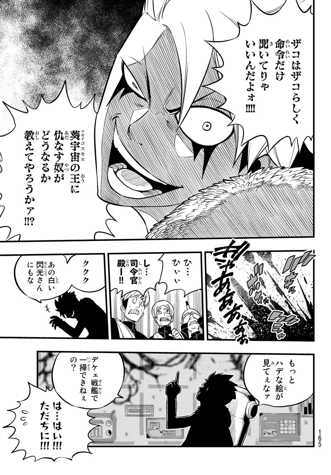 エデン 第139話 - 11