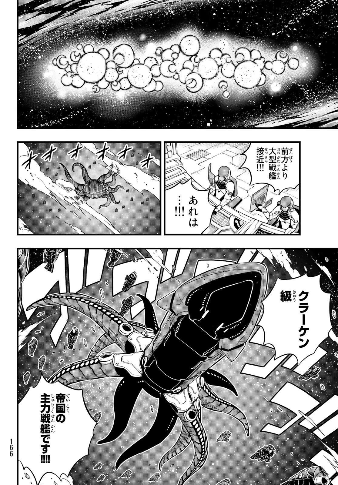 エデン 第139話 - 12