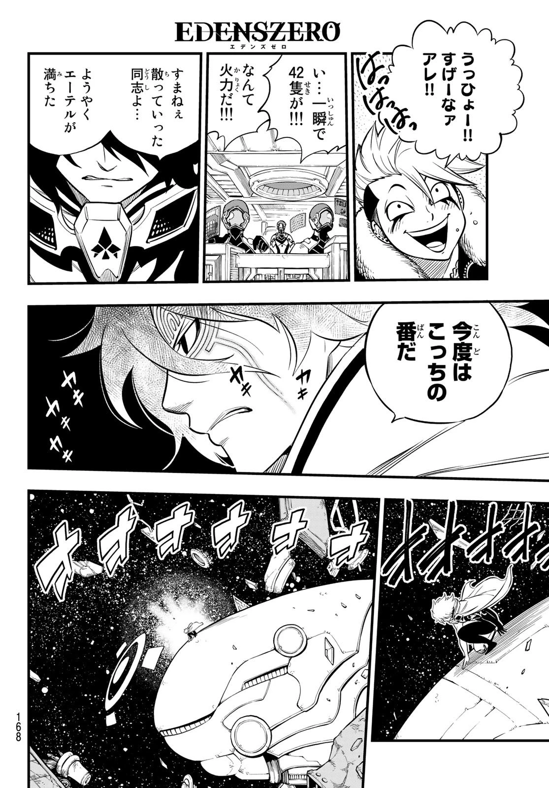 エデン 第139話 - 14