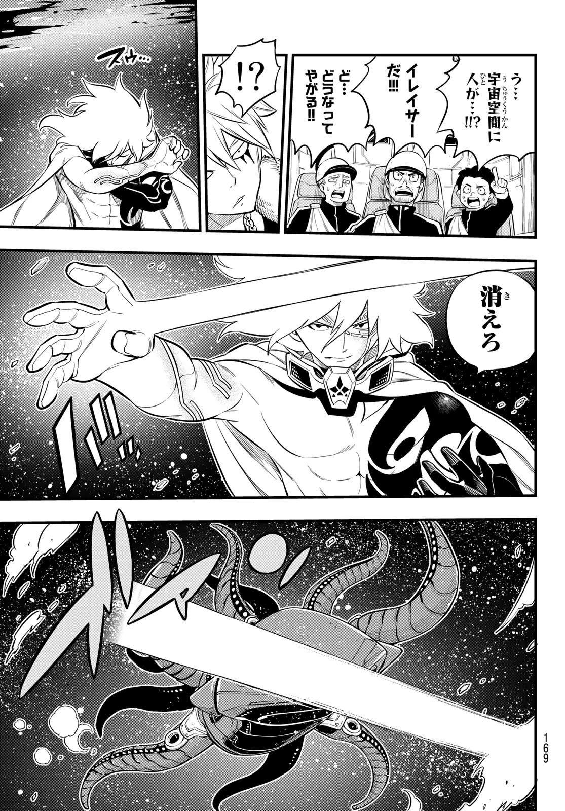 エデン 第139話 - 15