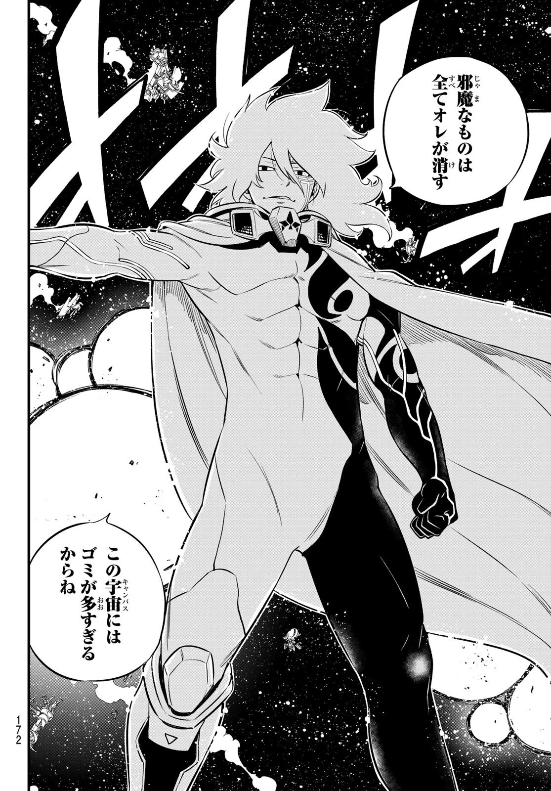 エデン 第139話 - 18