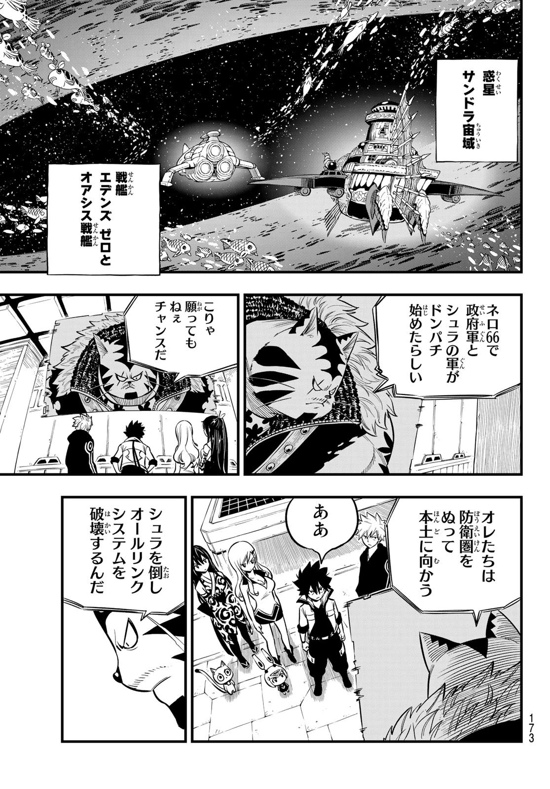 エデン 第139話 - 19