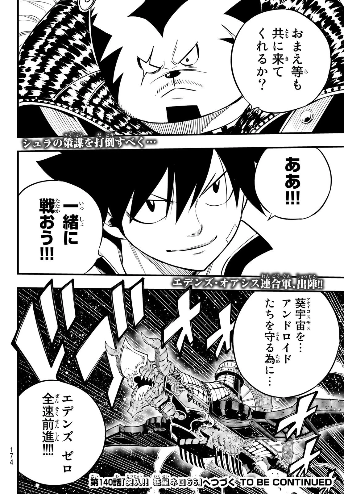エデン 第139話 - 20