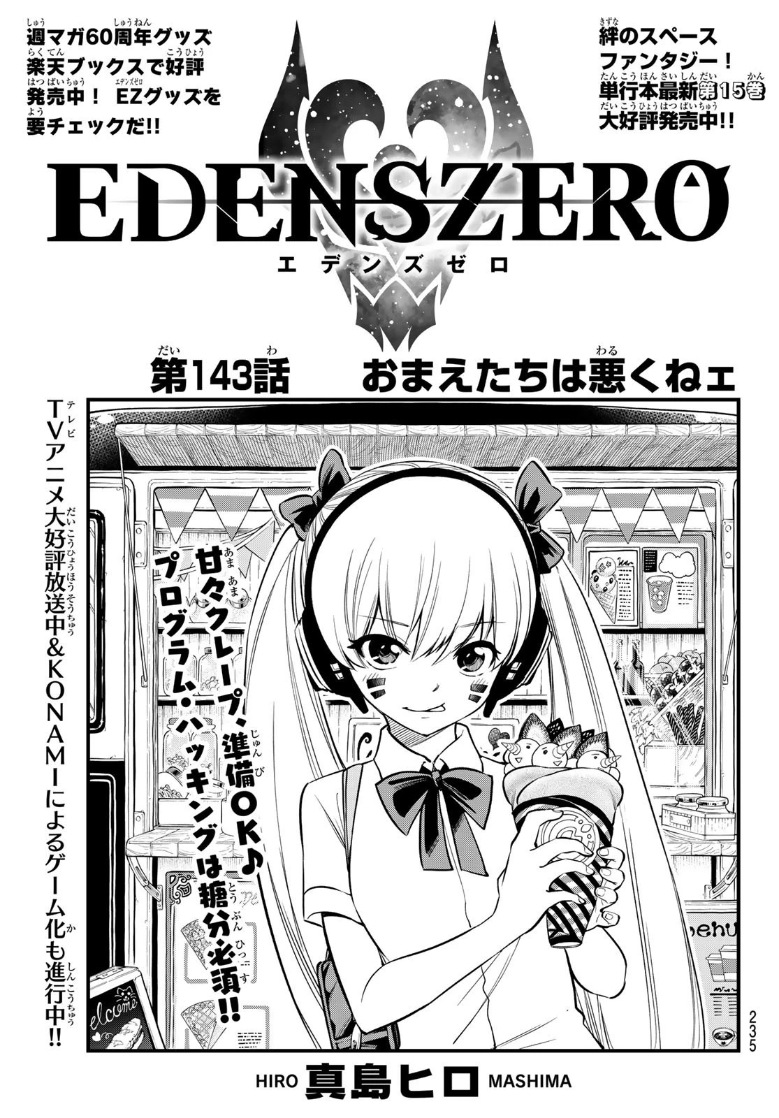 エデン 第143話 - 1