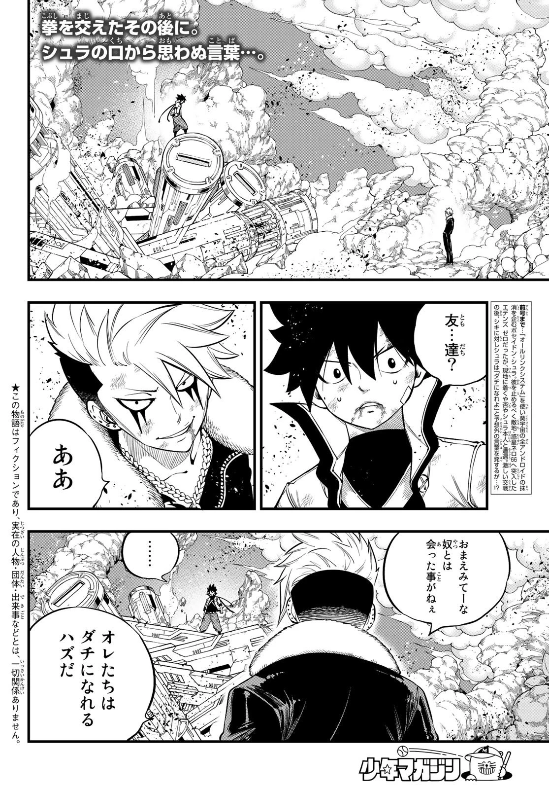 エデン 第143話 - 2