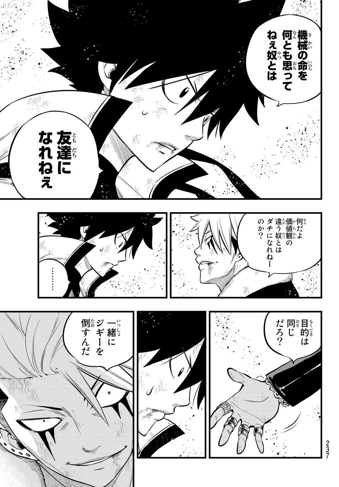 エデン 第143話 - 3