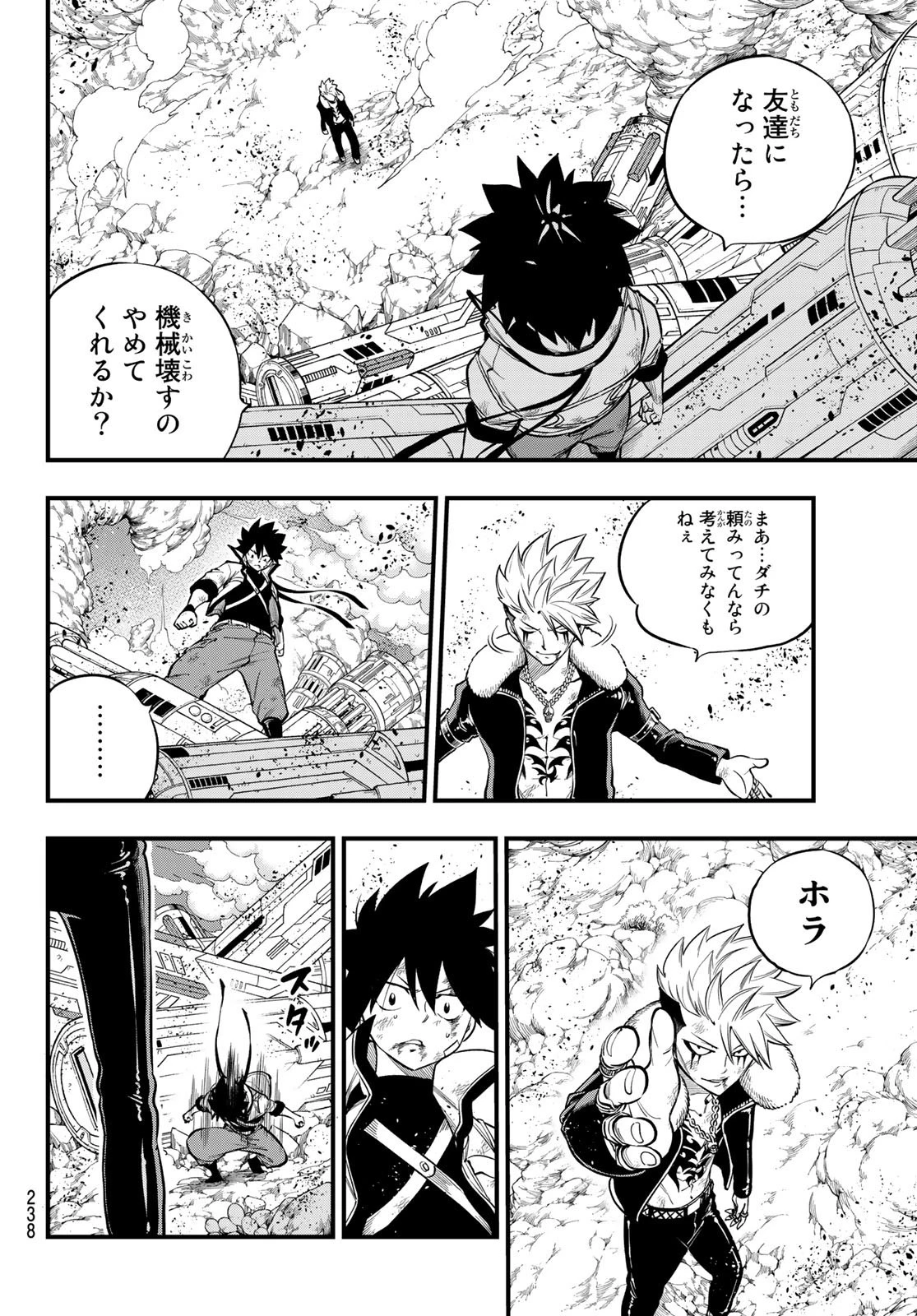 エデン 第143話 - 4