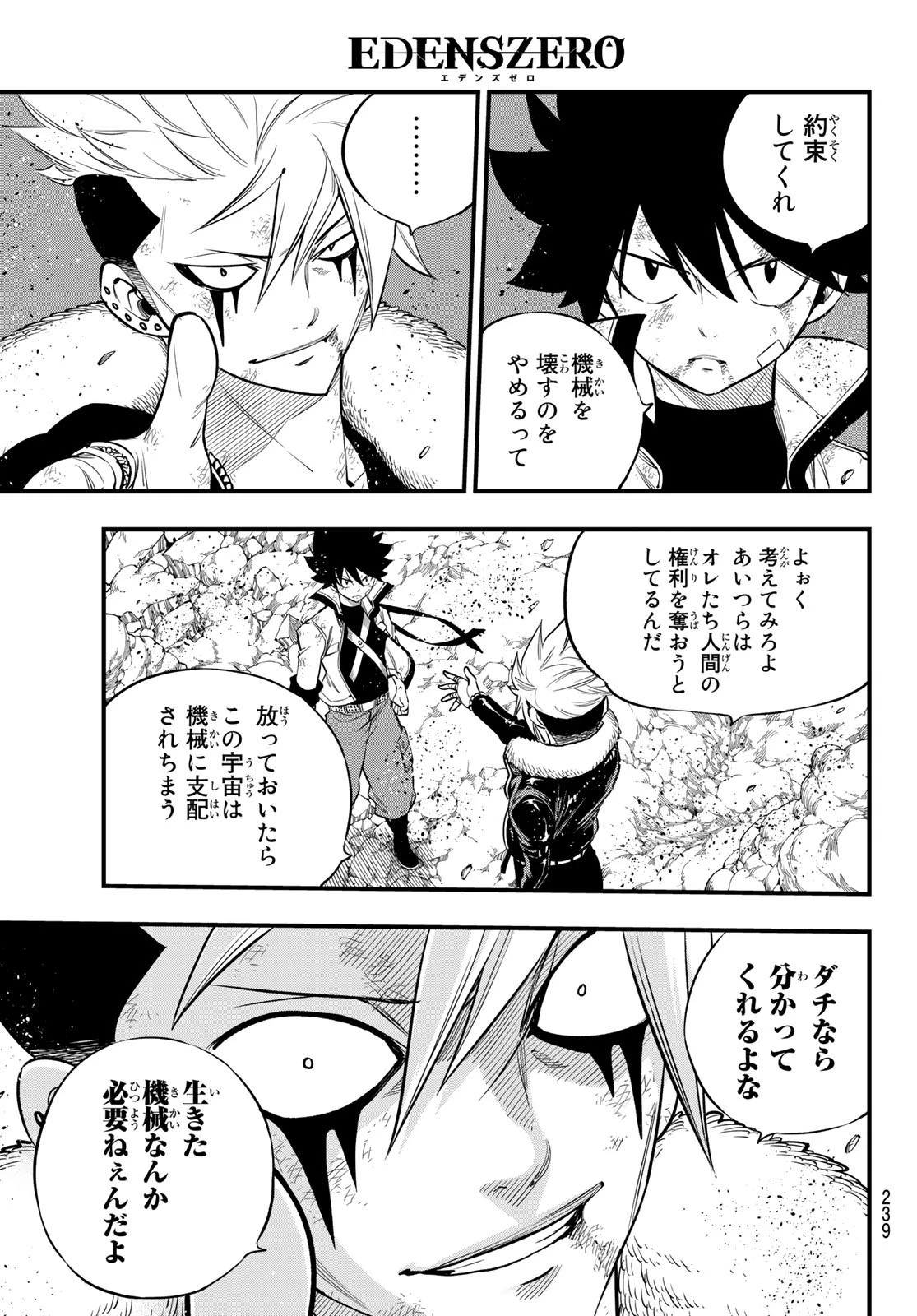 エデン 第143話 - 5