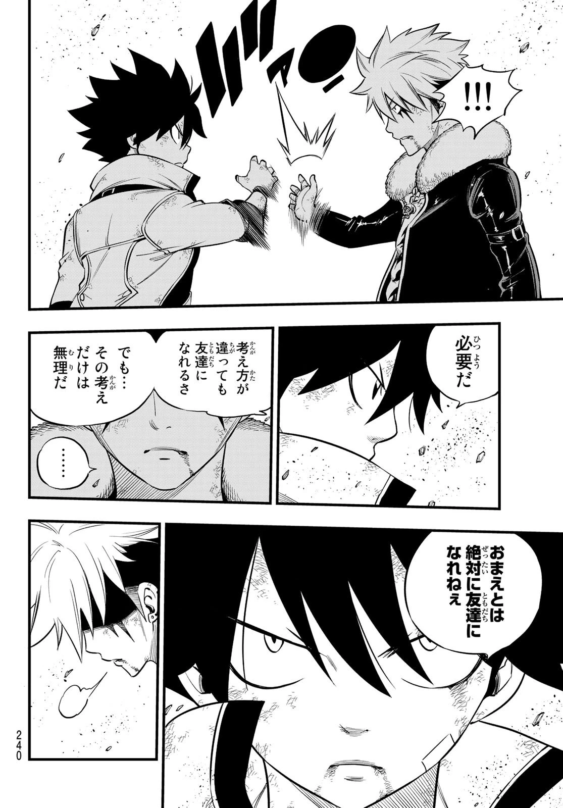 エデン 第143話 - 6