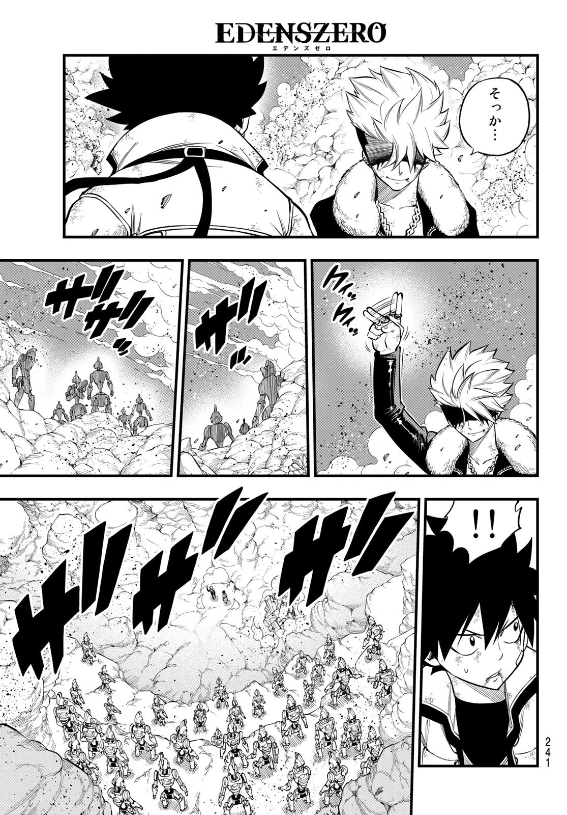 エデン 第143話 - 7