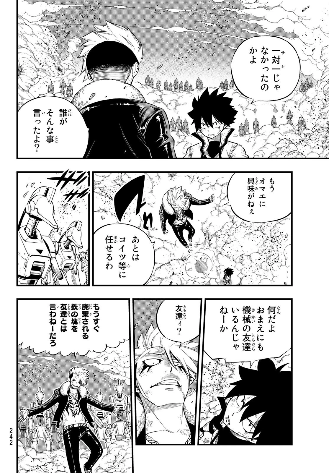 エデン 第143話 - 8