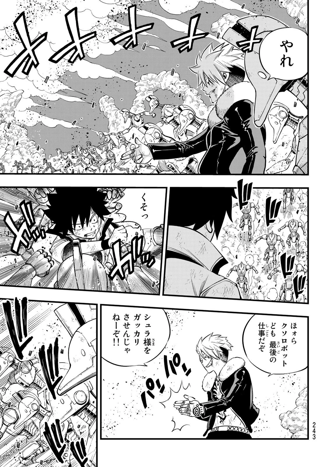 エデン 第143話 - 9