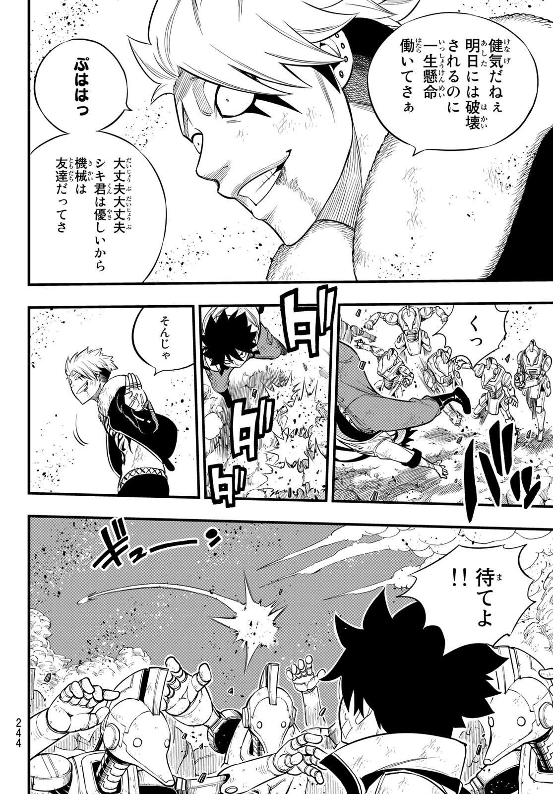 エデン 第143話 - 10