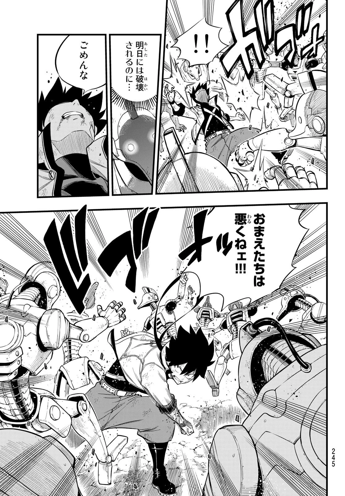 エデン 第143話 - 11