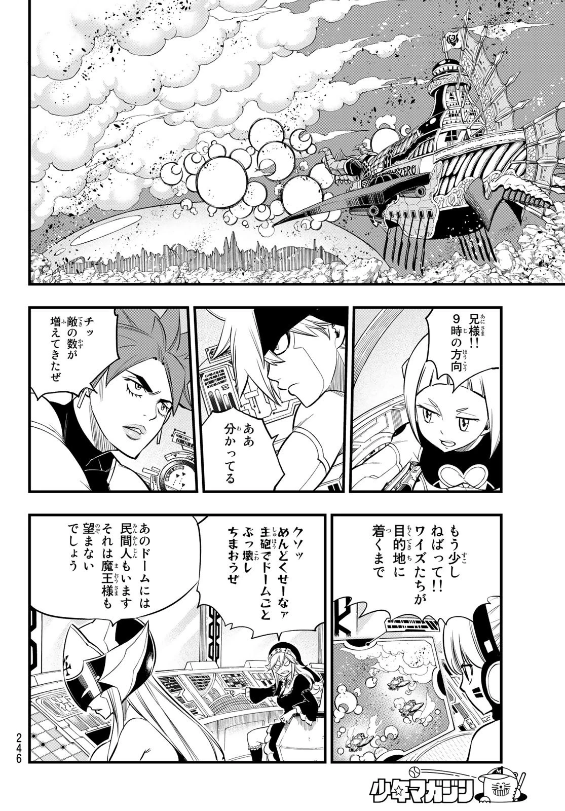 エデン 第143話 - 12