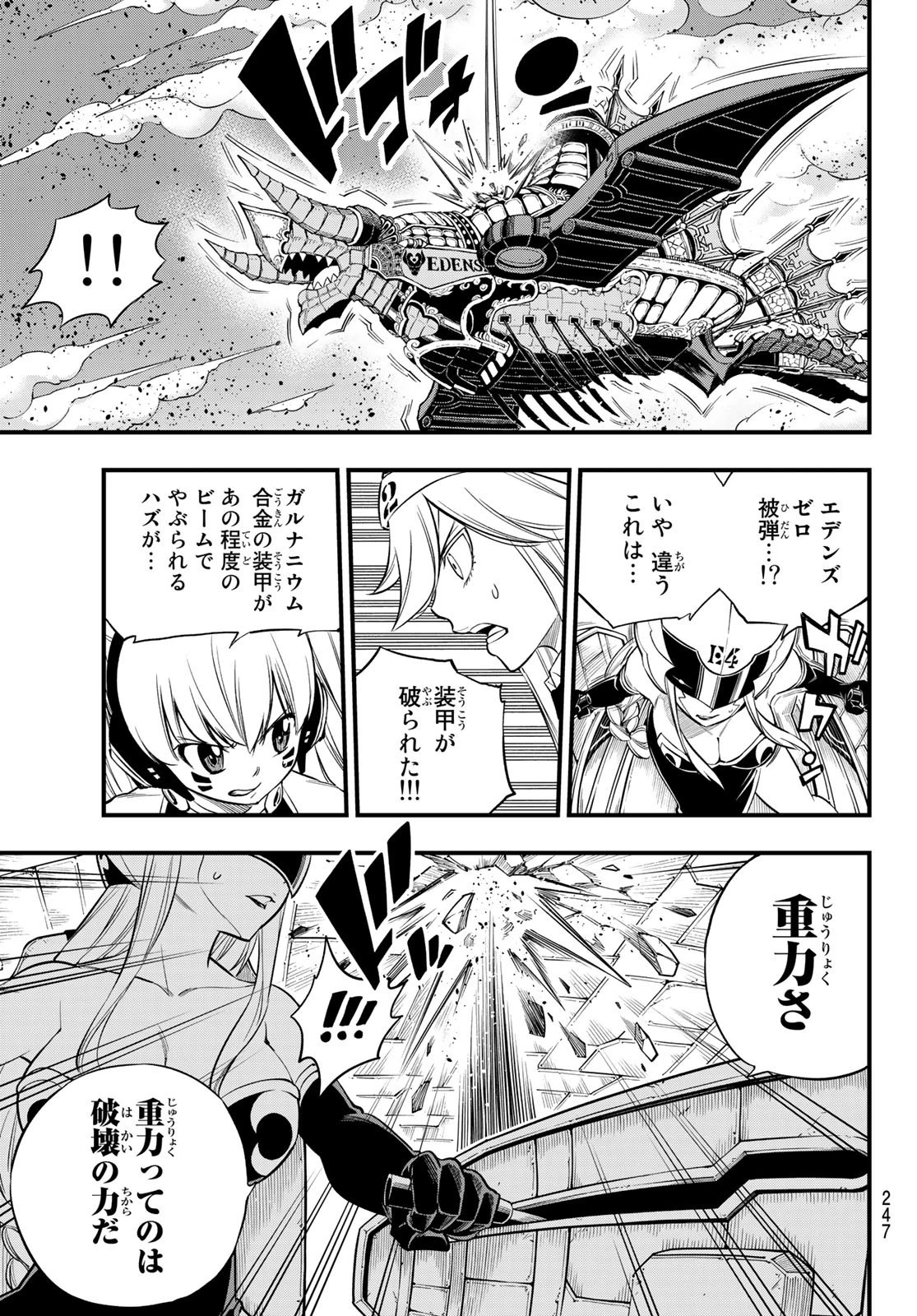 エデン 第143話 - 13