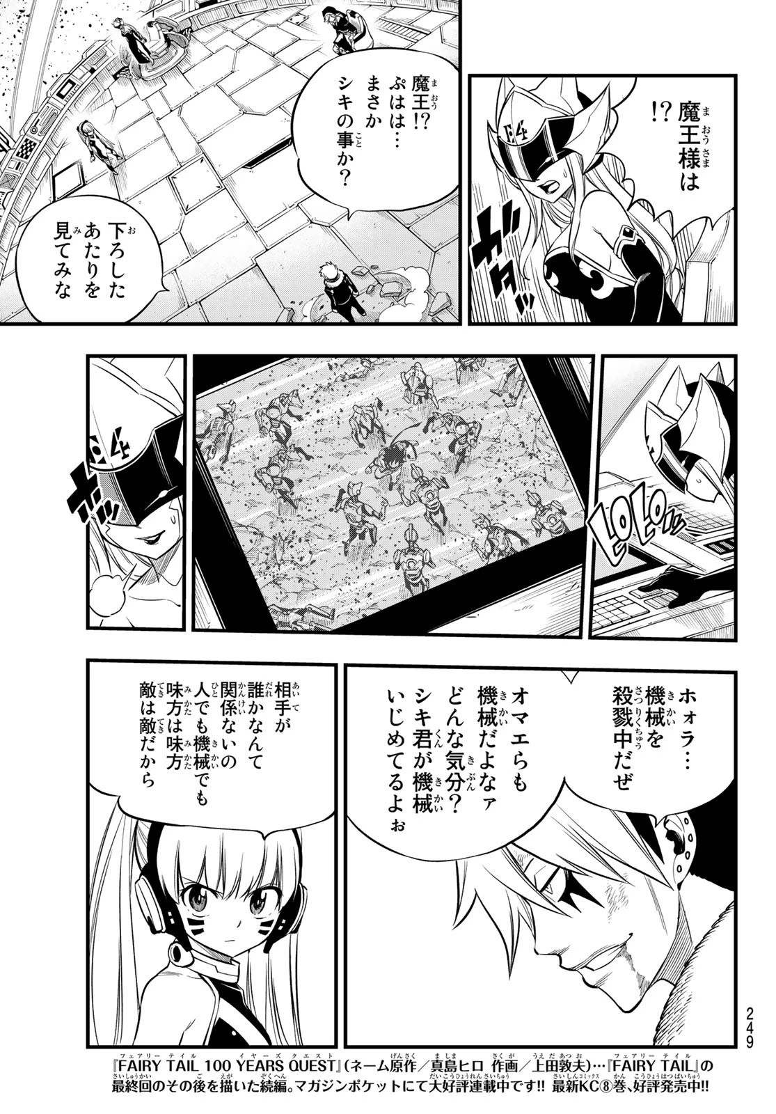 エデン 第143話 - 15