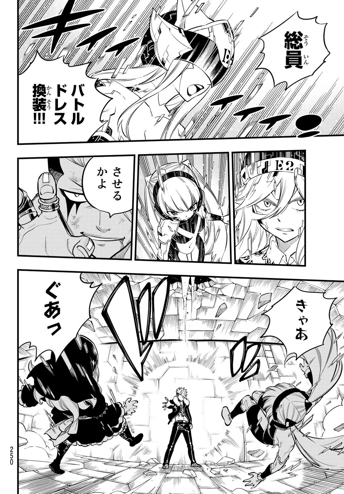 エデン 第143話 - 16