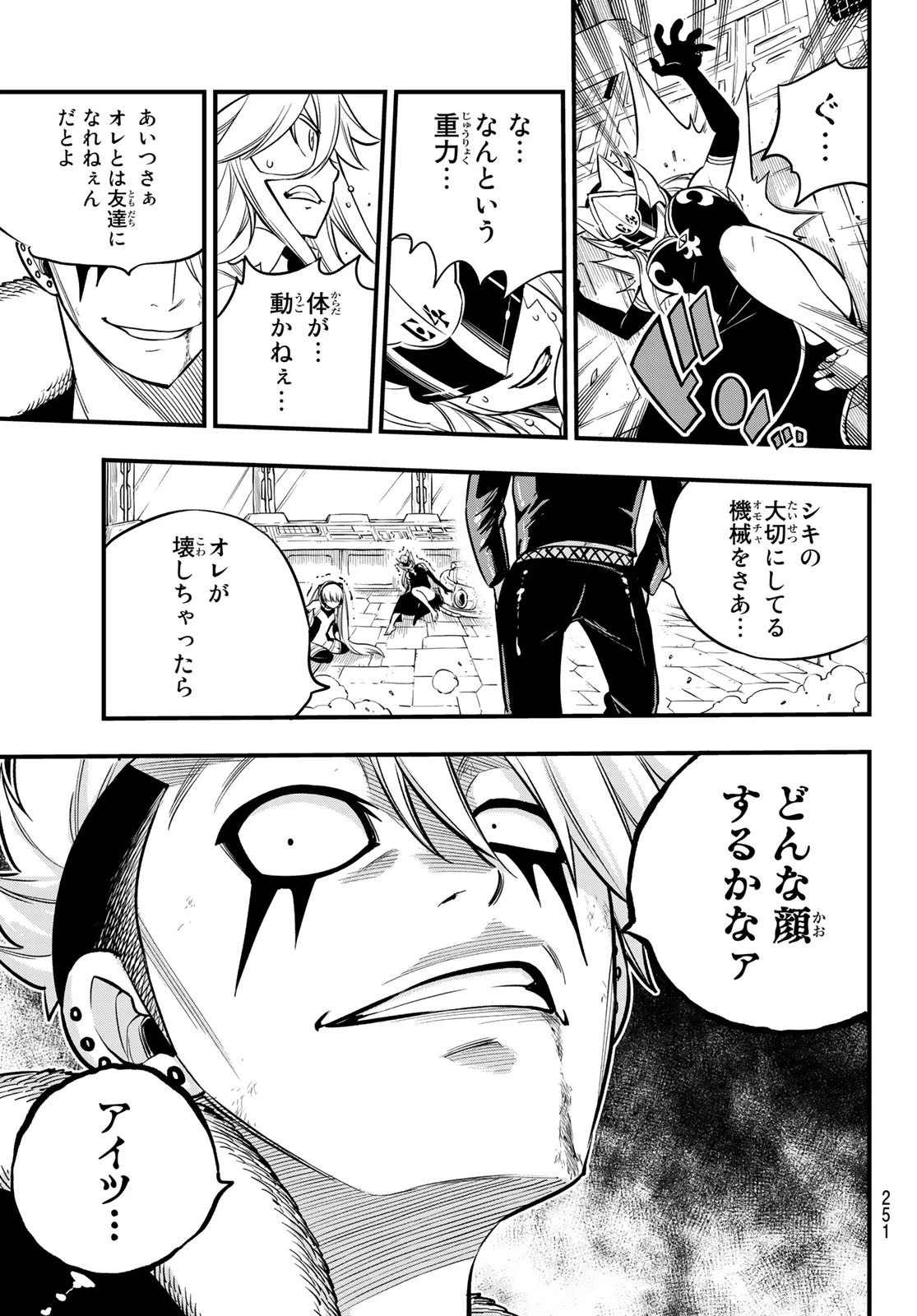 エデン 第143話 - 17