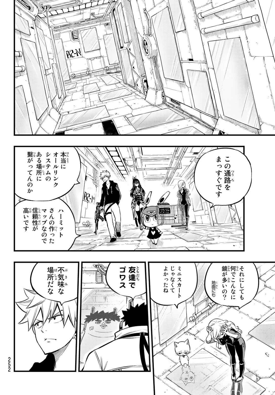 エデン 第143話 - 18