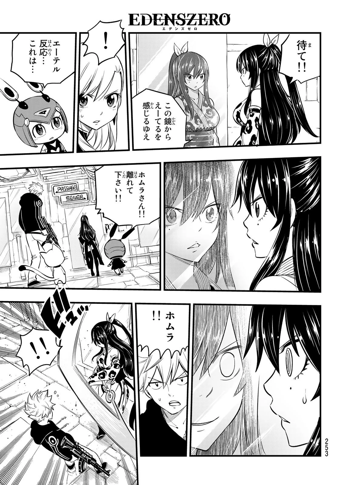 エデン 第143話 - 19