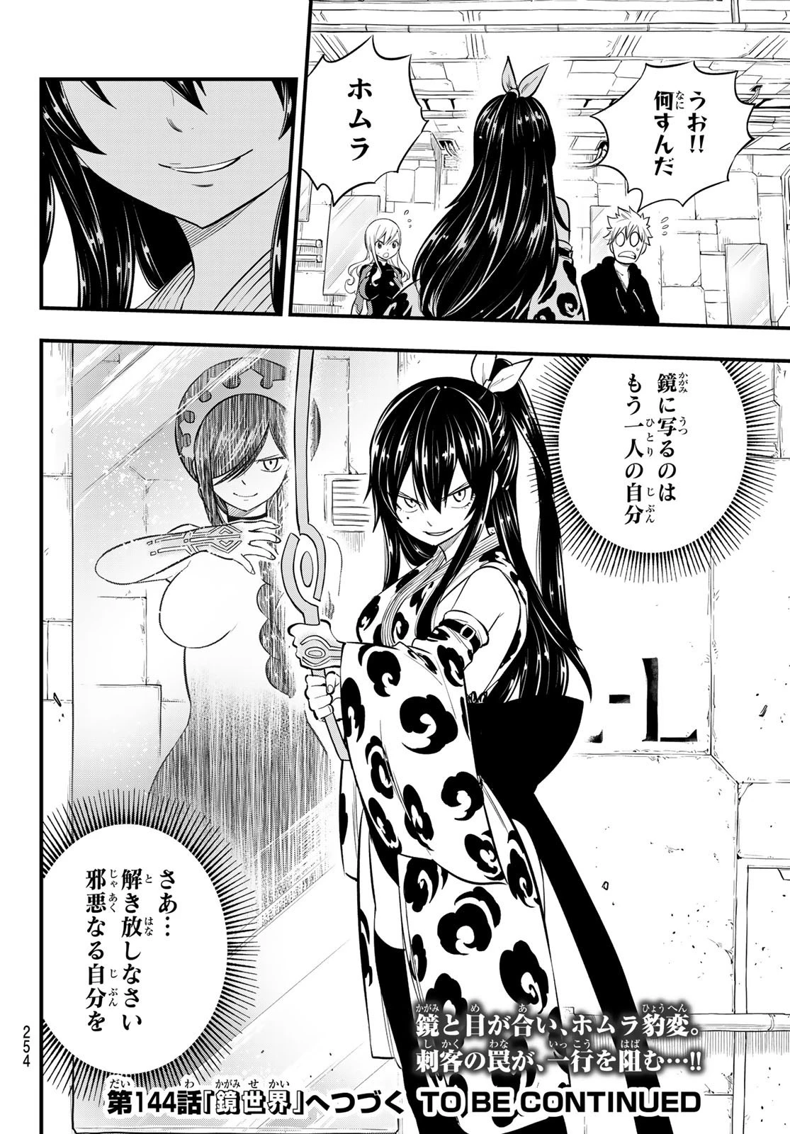 エデン 第143話 - 20