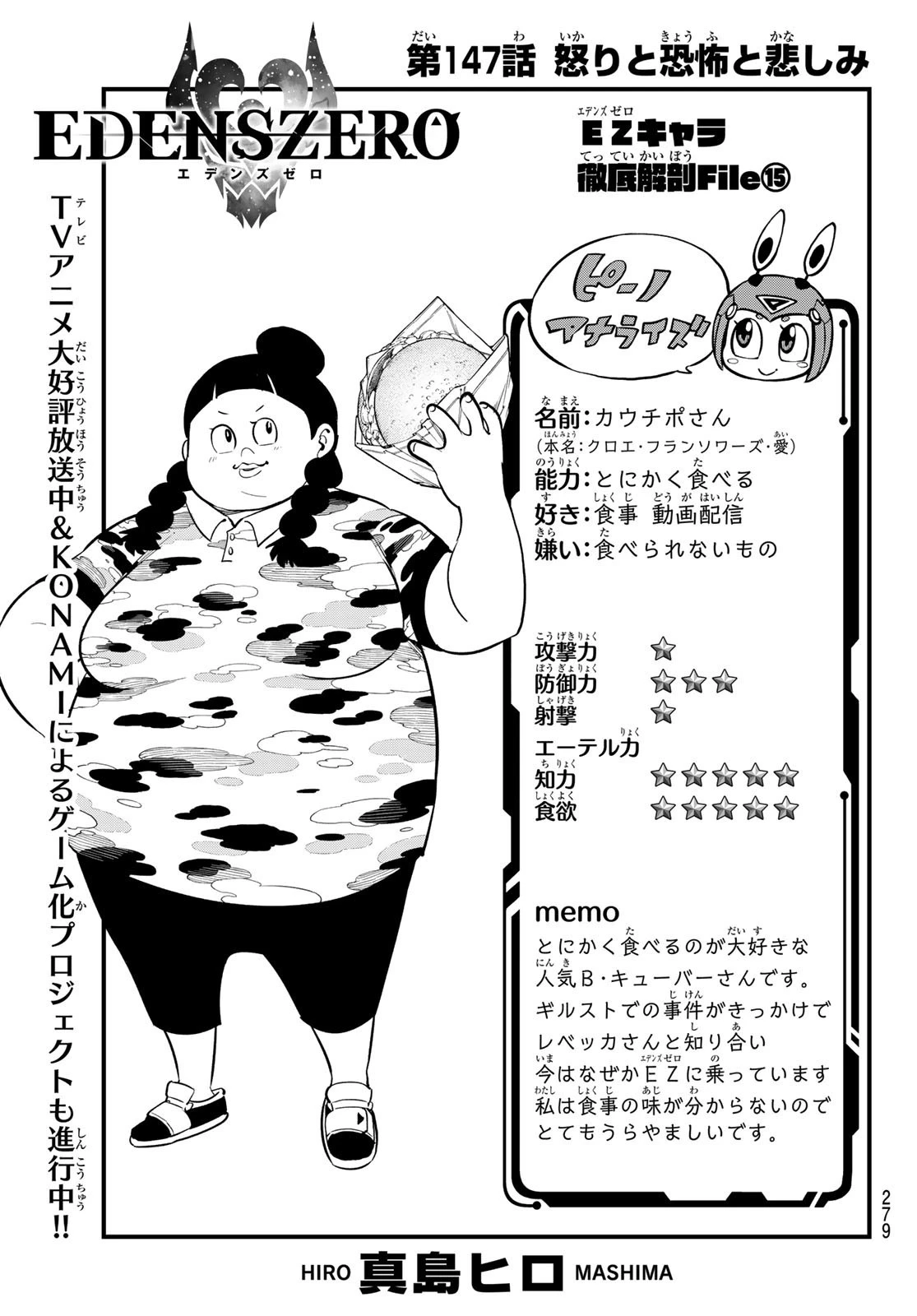エデン 第147話 - 1