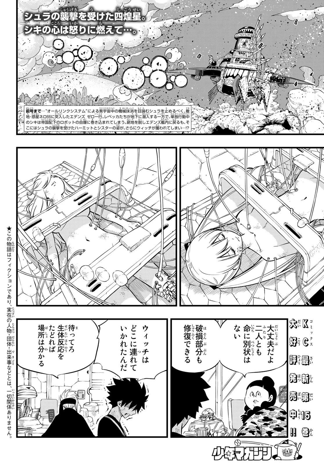 エデン 第147話 - 2