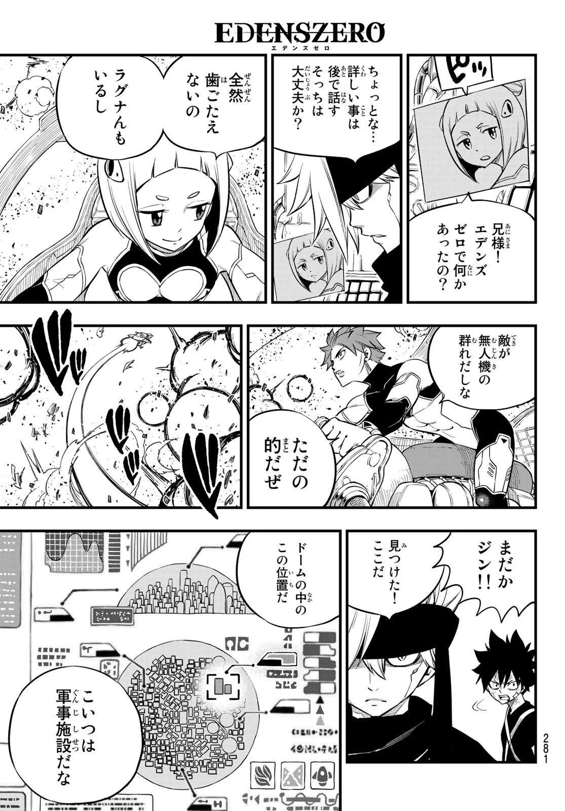 エデン 第147話 - 3