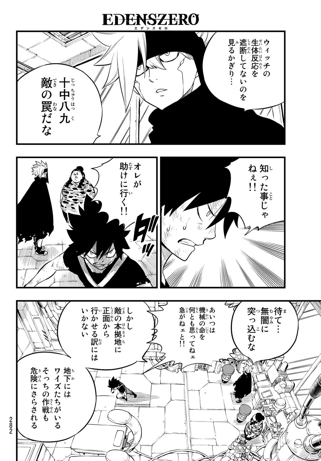 エデン 第147話 - 4