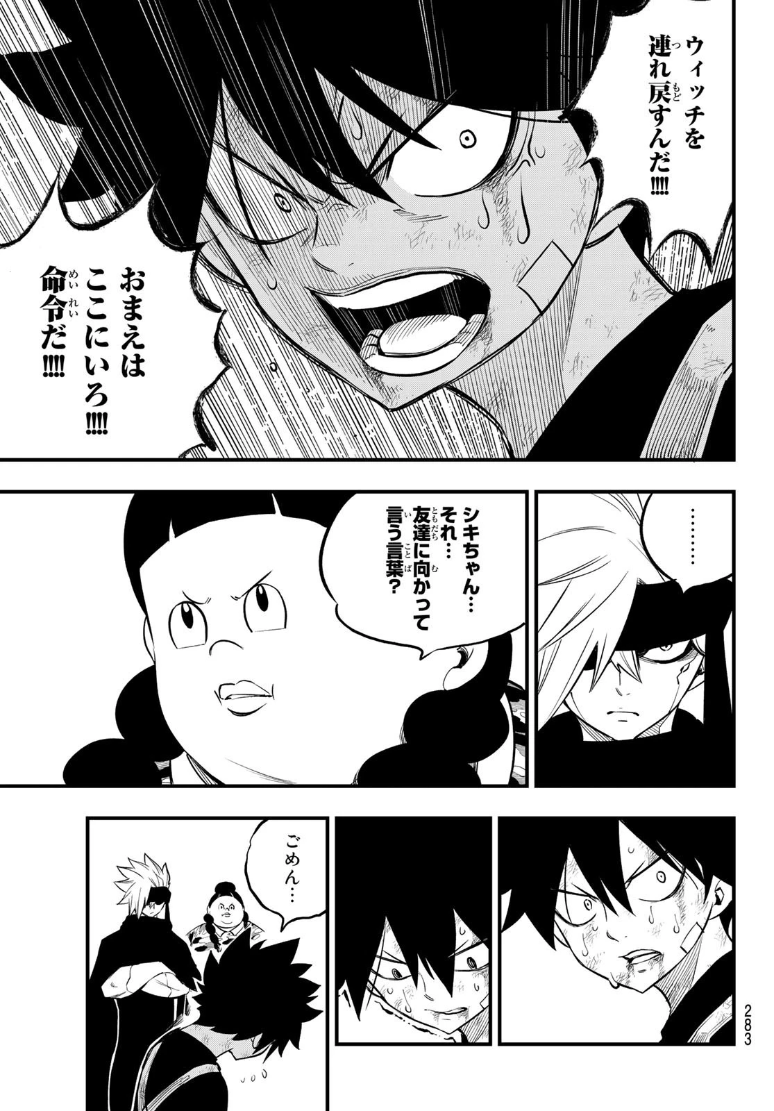 エデン 第147話 - 5