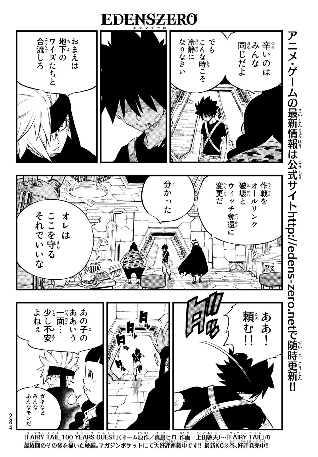 エデン 第147話 - 6
