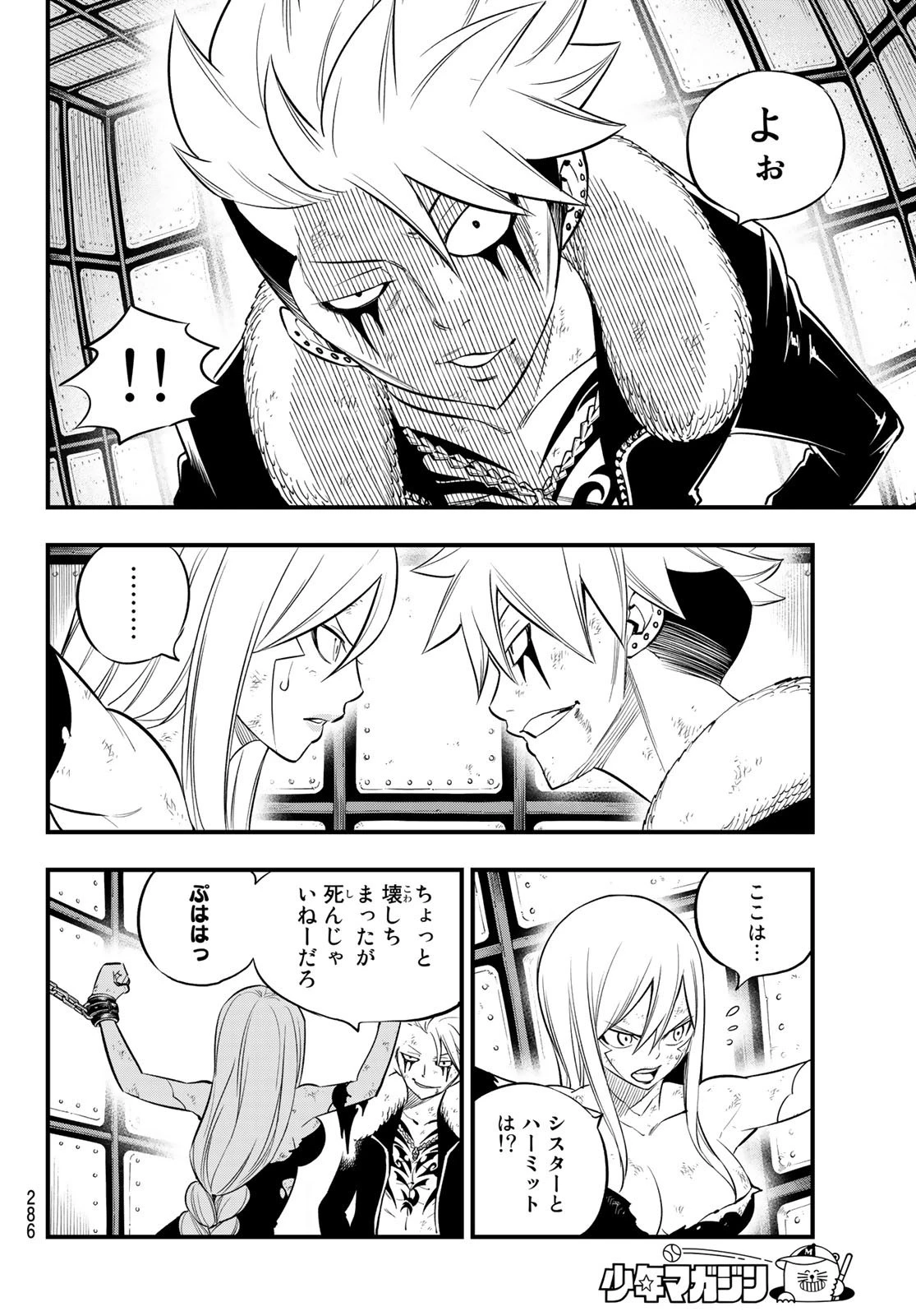 エデン 第147話 - 8