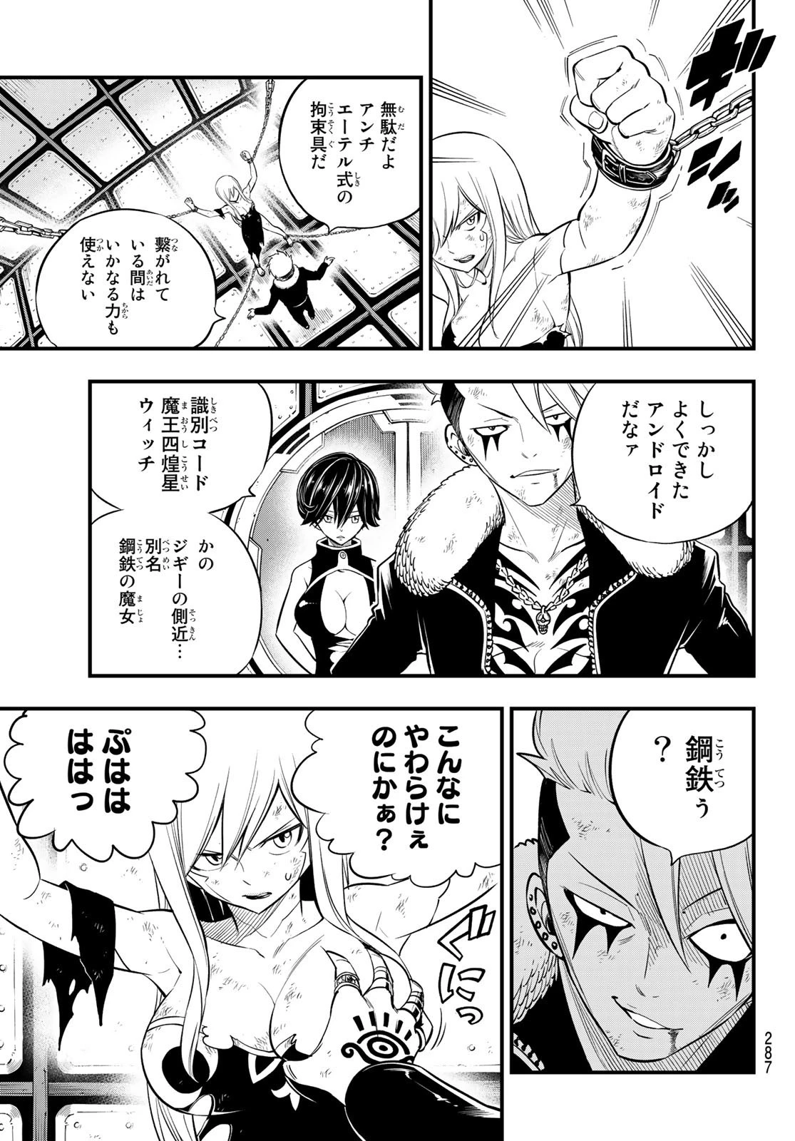 エデン 第147話 - 9